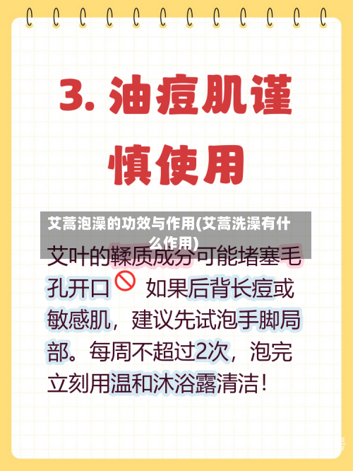 艾蒿泡澡的功效与作用(艾蒿洗澡有什么作用)