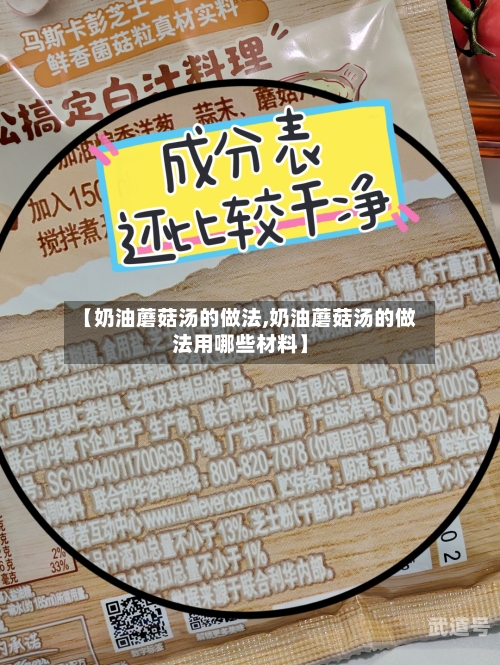 【奶油蘑菇汤的做法,奶油蘑菇汤的做法用哪些材料】