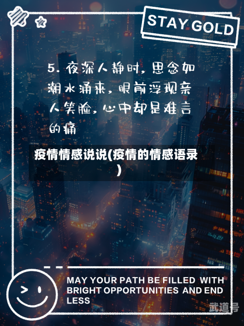 疫情情感说说(疫情的情感语录)