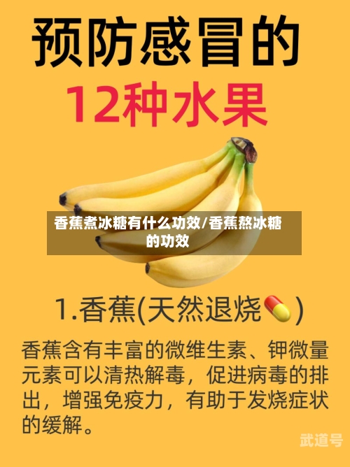 香蕉煮冰糖有什么功效/香蕉熬冰糖的功效