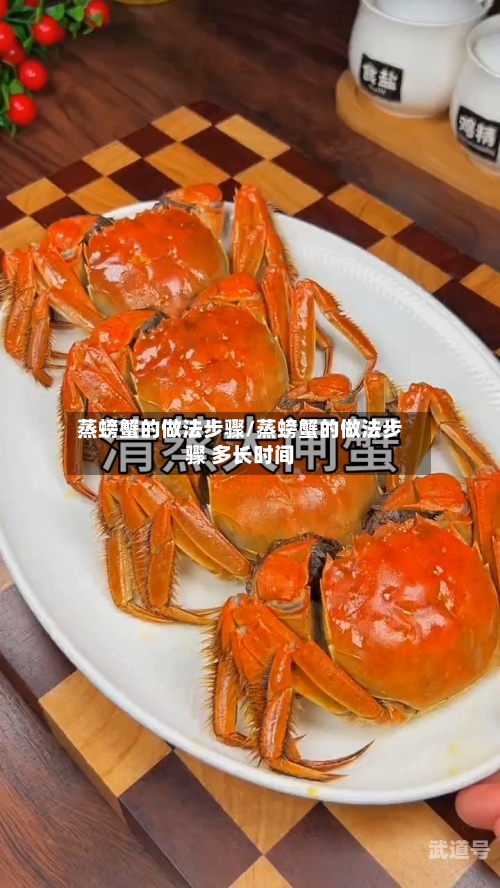 蒸螃蟹的做法步骤/蒸螃蟹的做法步骤 多长时间