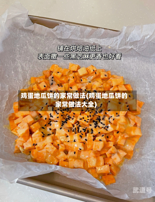 鸡蛋地瓜饼的家常做法(鸡蛋地瓜饼的家常做法大全)