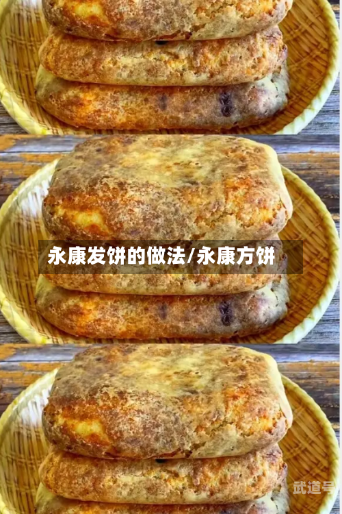永康发饼的做法/永康方饼
