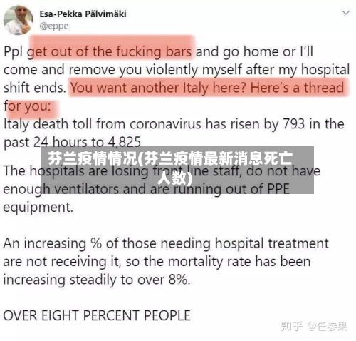 芬兰疫情情况(芬兰疫情最新消息死亡人数)