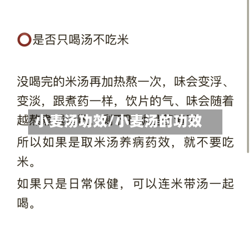 小麦汤功效/小麦汤的功效