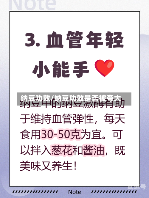 纳豆功效/纳豆功效是否被夸大