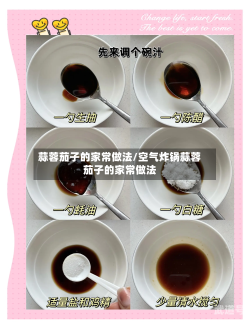 蒜蓉茄子的家常做法/空气炸锅蒜蓉茄子的家常做法