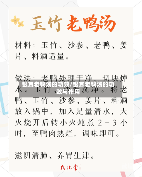 银耳老鸭汤的功效/银耳老鸭汤的功效与作用