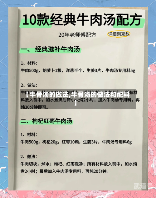 【牛骨汤的做法,牛骨汤的做法和配料】