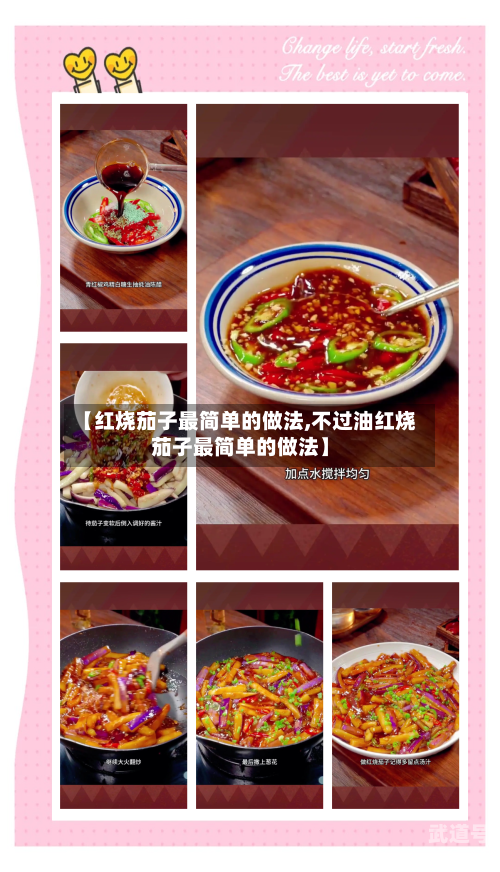 【红烧茄子最简单的做法,不过油红烧茄子最简单的做法】