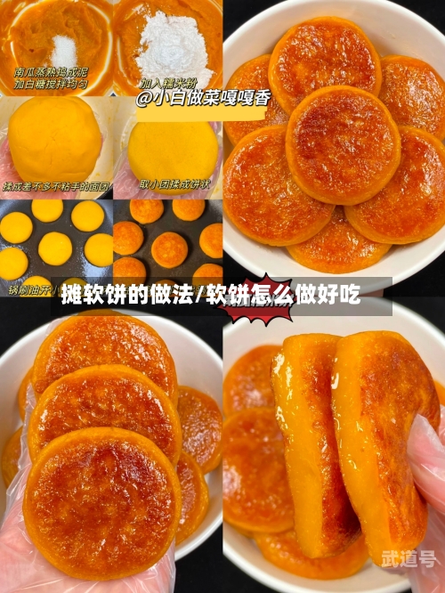 摊软饼的做法/软饼怎么做好吃