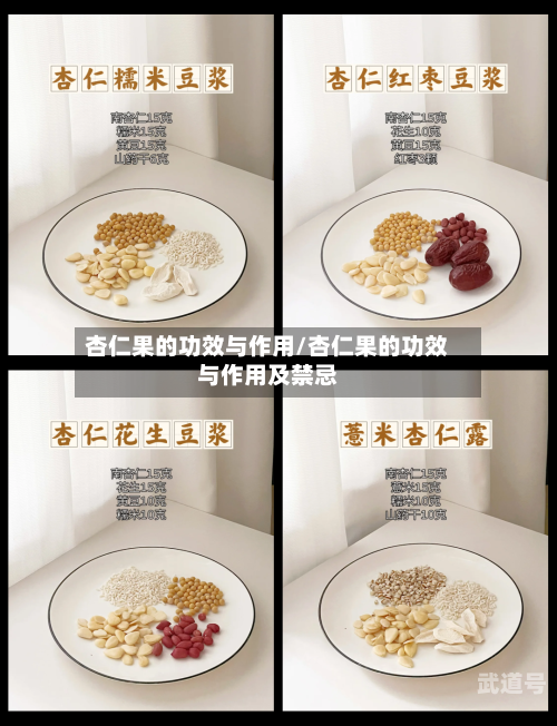 杏仁果的功效与作用/杏仁果的功效与作用及禁忌-第3张图片