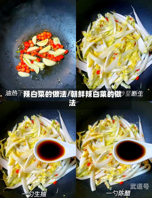 辣白菜的做法/朝鲜辣白菜的做法