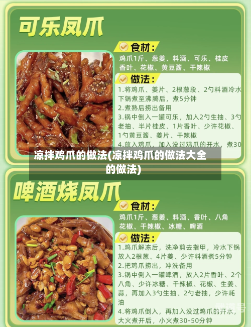 凉拌鸡爪的做法(凉拌鸡爪的做法大全的做法)