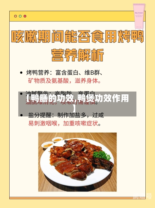 【鸭膳的功效,鸭煲功效作用】