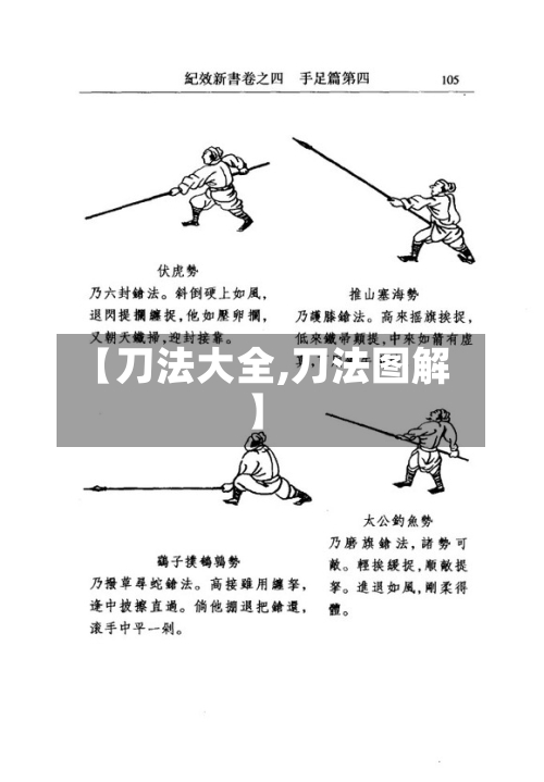 【刀法大全,刀法图解】