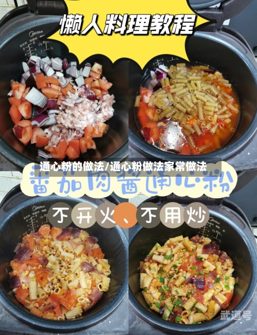 通心粉的做法/通心粉做法家常做法