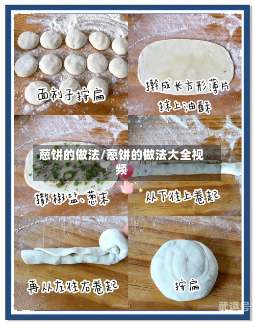 葱饼的做法/葱饼的做法大全视频