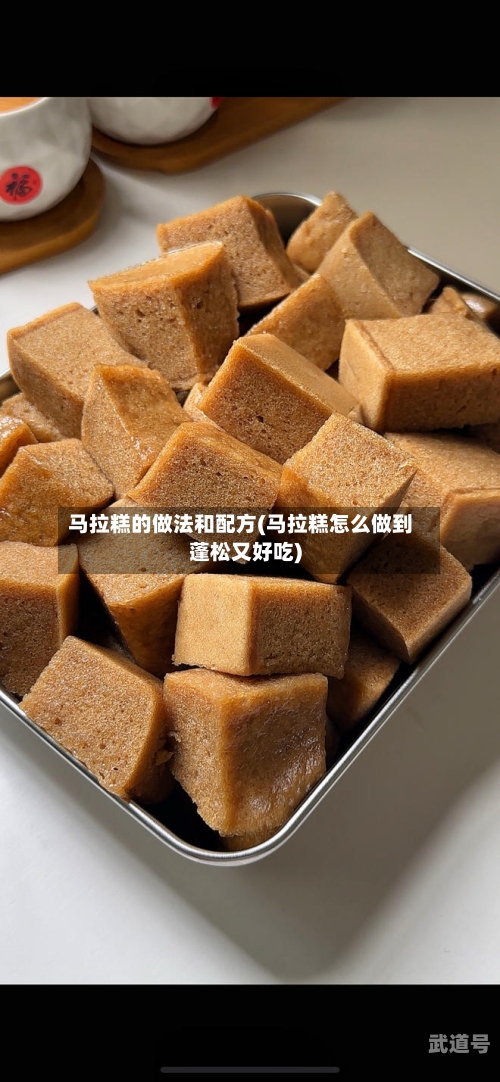 马拉糕的做法和配方(马拉糕怎么做到蓬松又好吃)