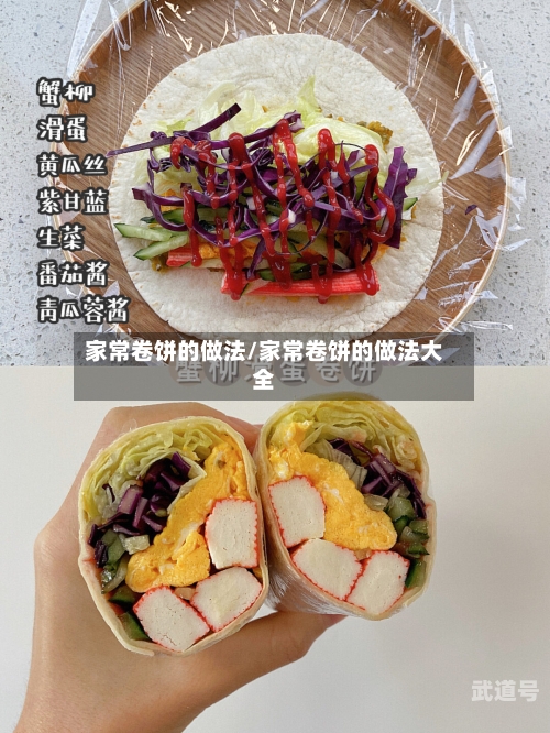 家常卷饼的做法/家常卷饼的做法大全