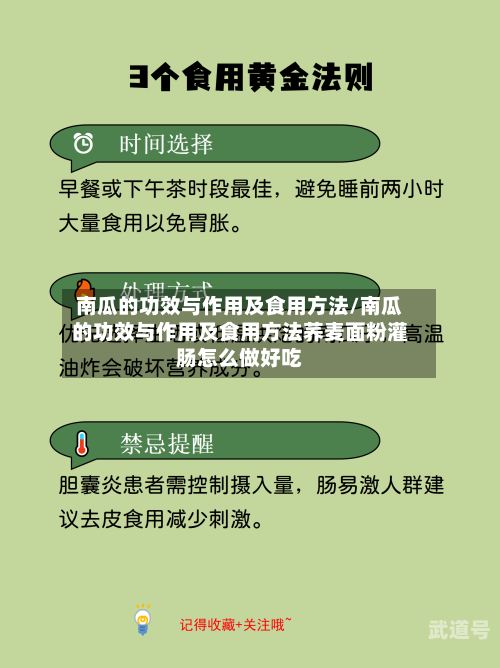南瓜的功效与作用及食用方法/南瓜的功效与作用及食用方法荞麦面粉灌肠怎么做好吃