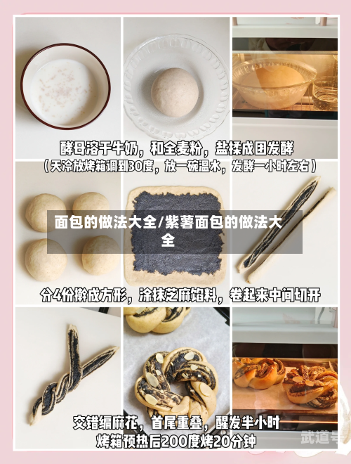 面包的做法大全/紫薯面包的做法大全