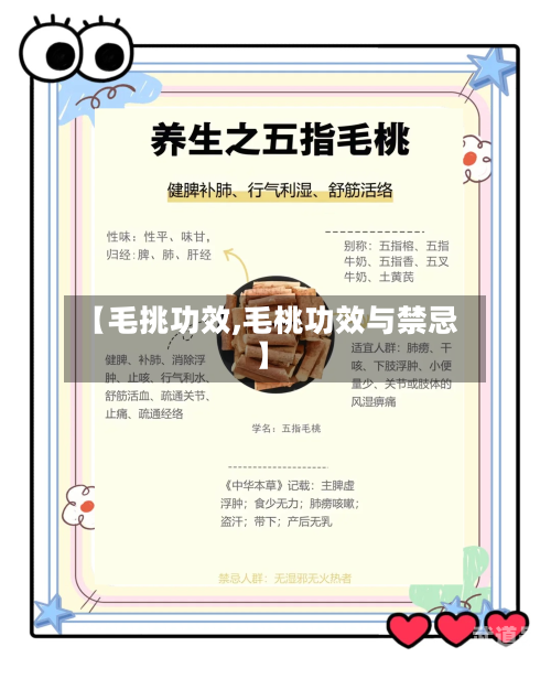 【毛挑功效,毛桃功效与禁忌】