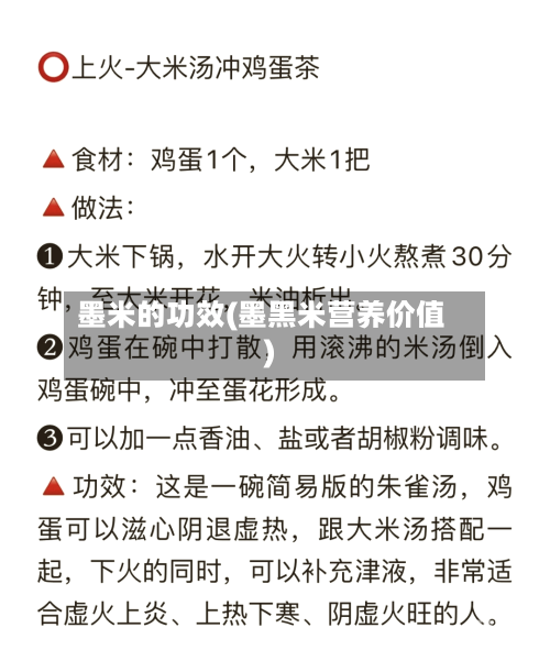 墨米的功效(墨黑米营养价值)