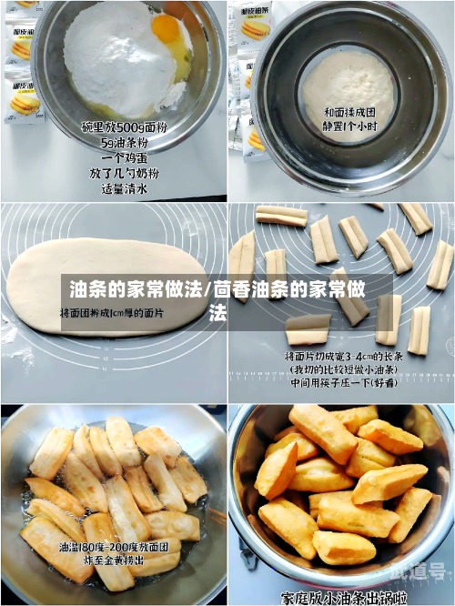 油条的家常做法/茴香油条的家常做法