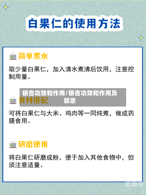 银杏功效和作用/银杏功效和作用及禁忌