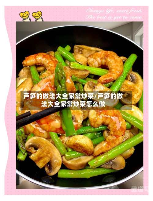 芦笋的做法大全家常炒菜/芦笋的做法大全家常炒菜怎么做-第3张图片