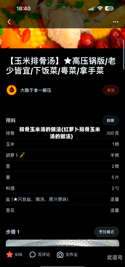 排骨玉米汤的做法(红萝卜排骨玉米汤的做法)-第3张图片
