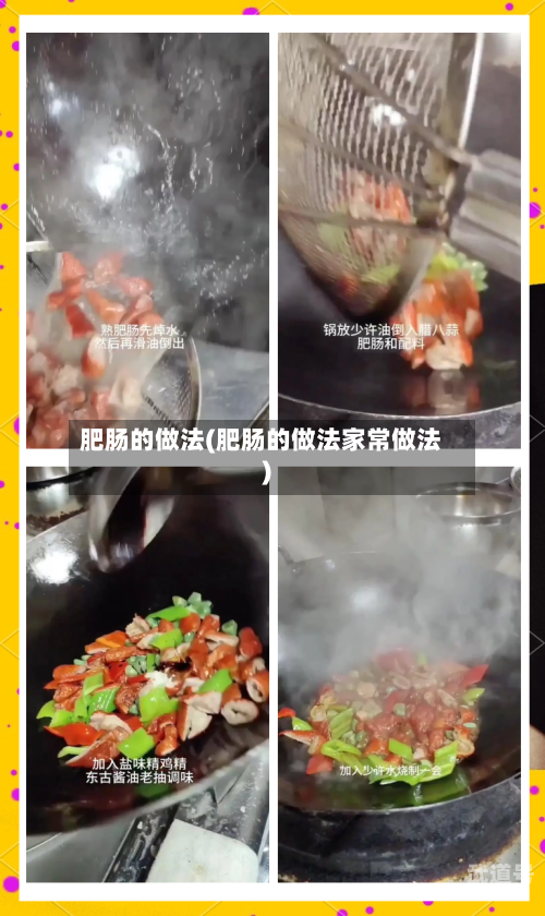 肥肠的做法(肥肠的做法家常做法)