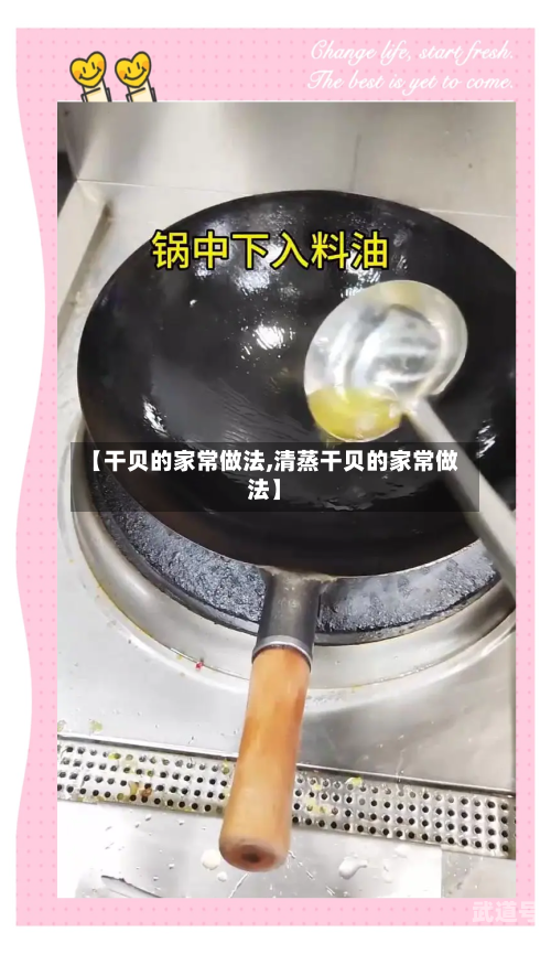 【干贝的家常做法,清蒸干贝的家常做法】