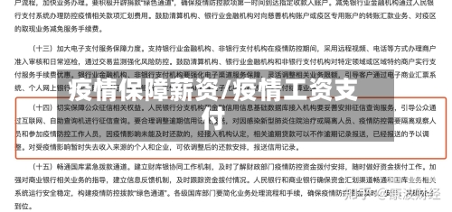 疫情保障薪资/疫情工资支付-第3张图片