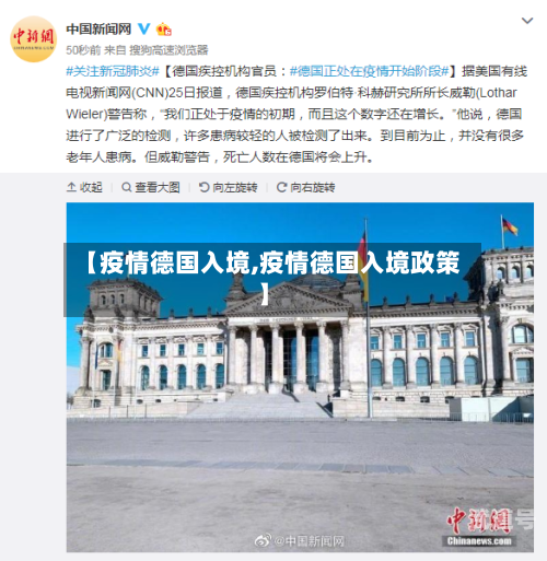 【疫情德国入境,疫情德国入境政策】