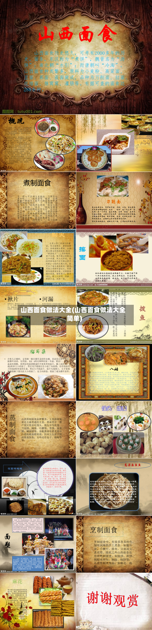 山西面食做法大全(山西面食做法大全简单)