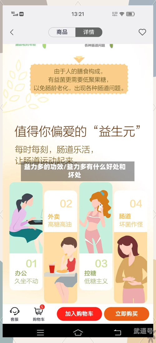 益力多的功效/益力多有什么好处和坏处