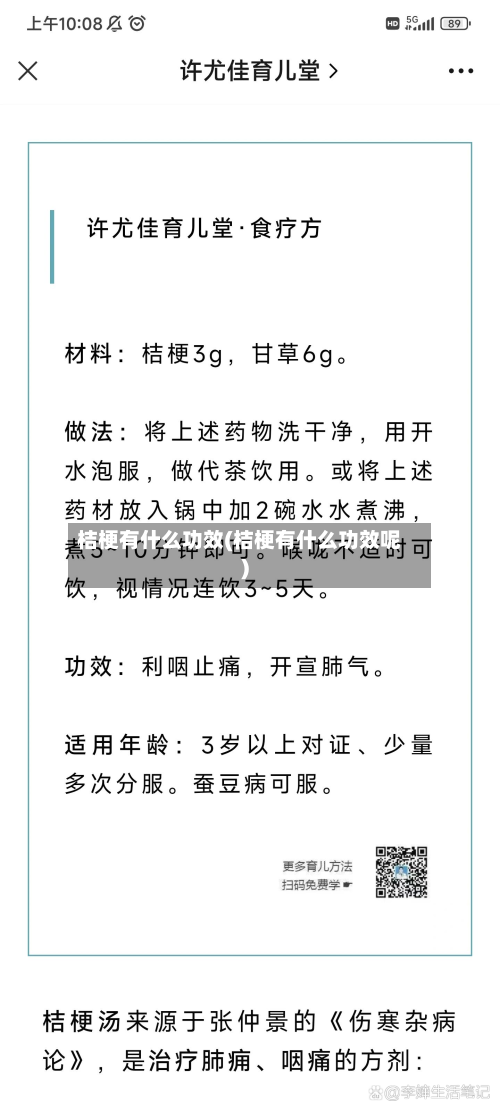 桔梗有什么功效(桔梗有什么功效呢)