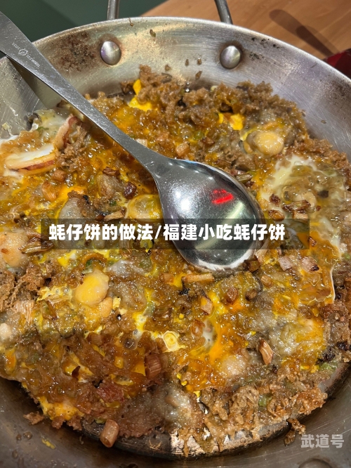 蚝仔饼的做法/福建小吃蚝仔饼