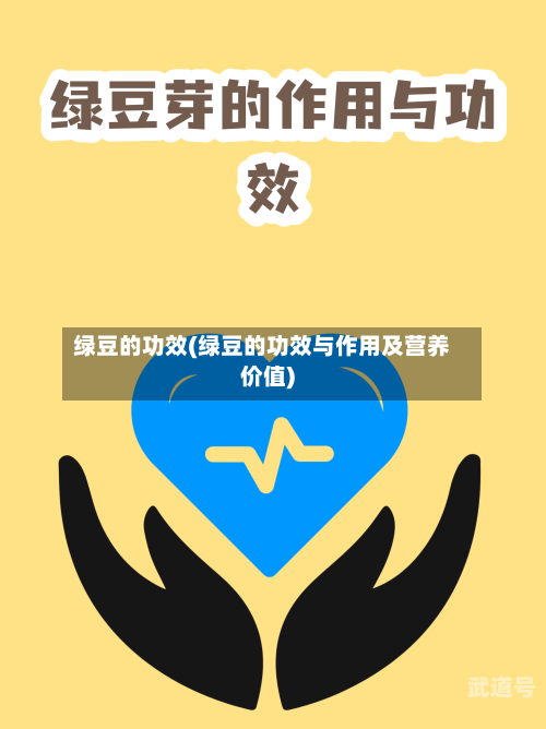 绿豆的功效(绿豆的功效与作用及营养价值)