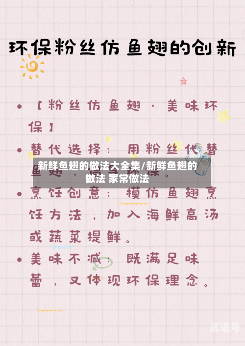 新鲜鱼翅的做法大全集/新鲜鱼翅的做法 家常做法