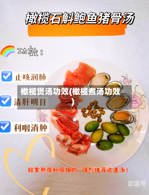 橄榄煲汤功效(橄榄煮汤功效)-第3张图片