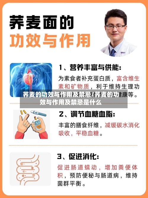 荞麦的功效与作用及禁忌/荞麦的功效与作用及禁忌是什么