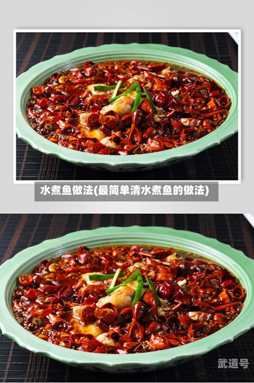 水煮鱼做法(最简单清水煮鱼的做法)