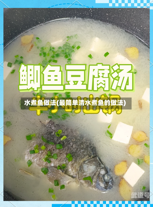 水煮鱼做法(最简单清水煮鱼的做法)-第3张图片