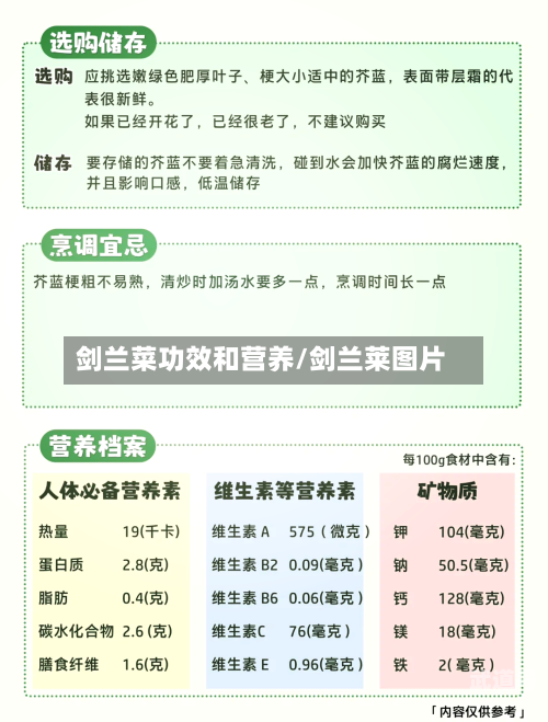 剑兰菜功效和营养/剑兰莱图片-第3张图片