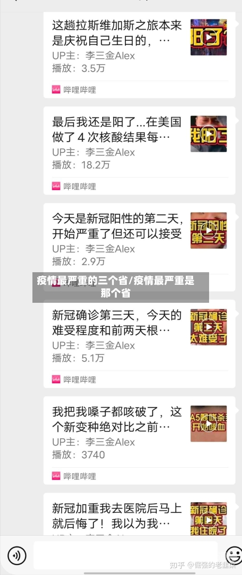 疫情最严重的三个省/疫情最严重是那个省