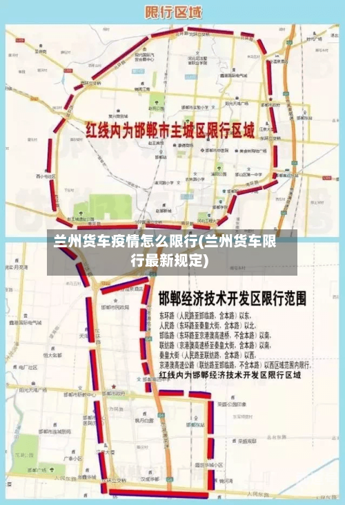 兰州货车疫情怎么限行(兰州货车限行最新规定)