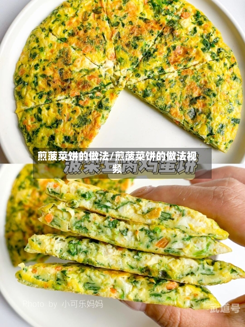 煎菠菜饼的做法/煎菠菜饼的做法视频